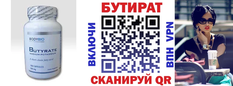 БУТИРАТ бутик  Купить где  Котлас 